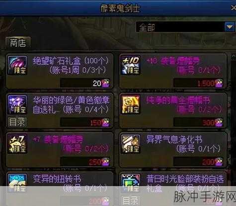 DNF手游攻略，黄金增幅书与装备增幅券的获取与用途