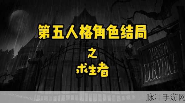 第五人格深度攻略，揭秘理论坐椅子最久的求生者