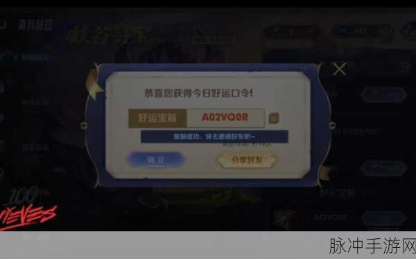 王者荣耀哪吒好运口令获取全攻略
