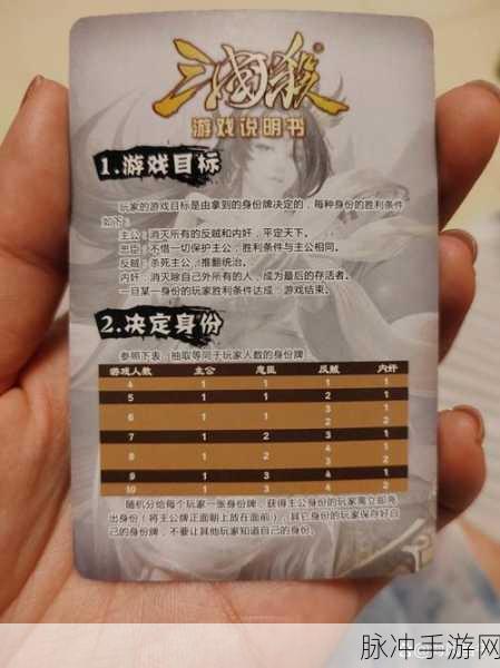 三国杀身份场规则详解，策略与智慧的较量