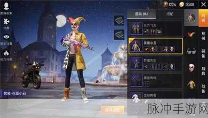 和平精英，轻松获取星途旅人套装全攻略