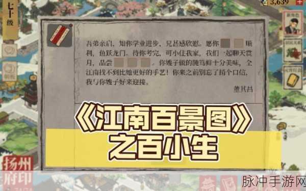 江南百景图中金圣叹短评的强大功效