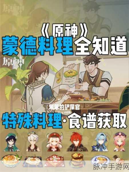 原神渡来禽肉食谱配方全攻略，轻松解锁美味料理秘籍