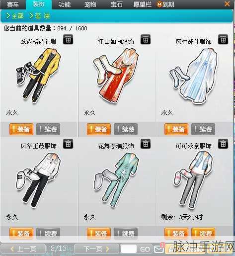 QQ 飞车端游瑞鼠先锋改装秘籍大公开