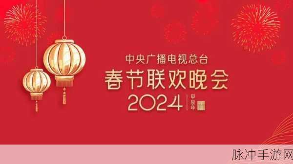 一梦江湖2022，春晚盛宴，共赴江湖年味儿