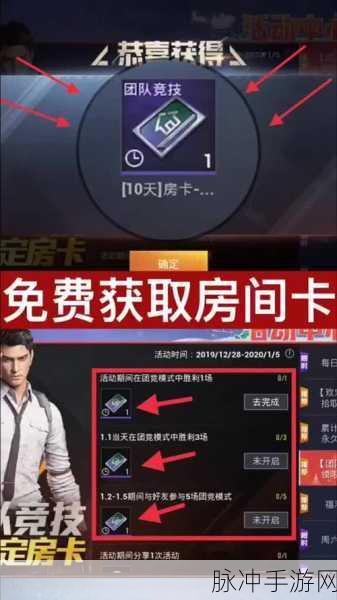 和平精英团队竞技限定房卡使用全攻略