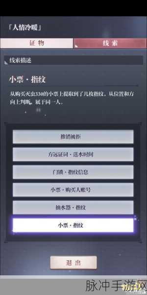 未定事件簿 5-9 通关秘籍，六个线索全解析