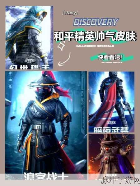 和平精英黑白懵懵牛皮肤全攻略，解锁俏皮奶牛新风尚