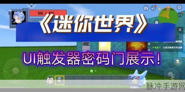迷你世界密码门制作教程，全面详解密码门制作步骤与技巧