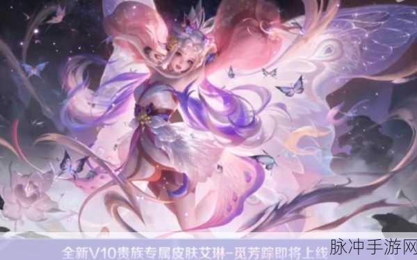 王者荣耀艾琳觅芳踪新皮肤，惊艳技能特效全解析