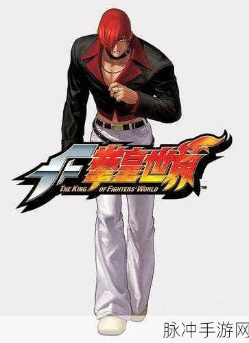 拳皇世界手游 3 月 28 开测 全新角色震撼登场
