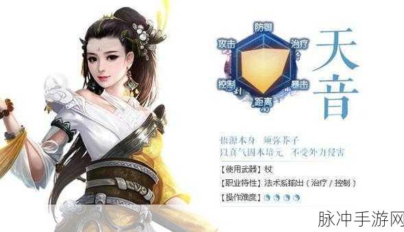 诛仙手游后期最强职业深度解析与探讨