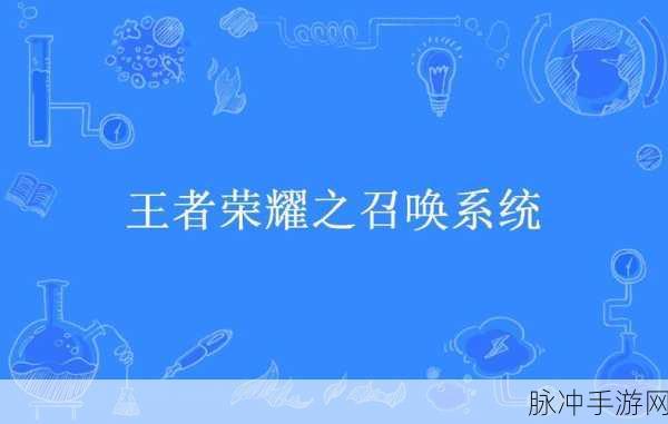 王者荣耀灵宝系统全攻略，解锁与养成秘籍