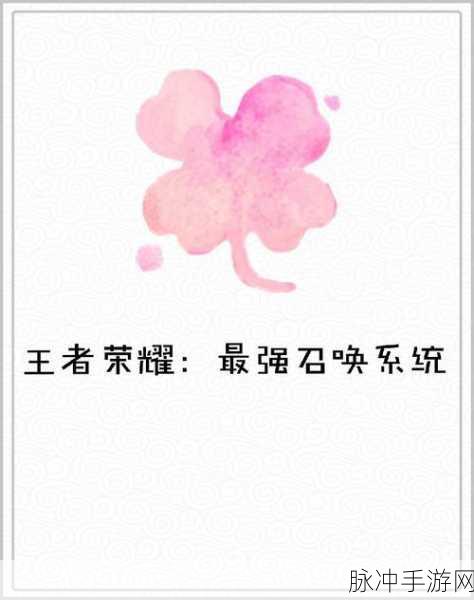 王者荣耀灵宝系统全攻略，解锁与养成秘籍