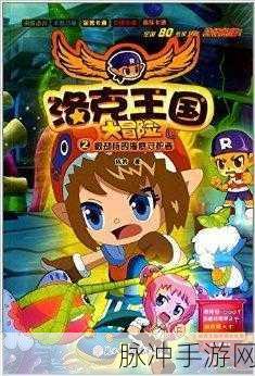洛克王国海下探险5，揭秘黑衣人的踪迹