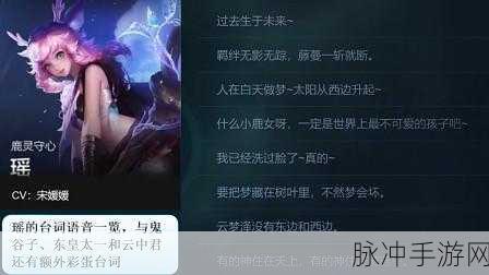 王者荣耀自然之灵瑶台词全解析及攻略指南