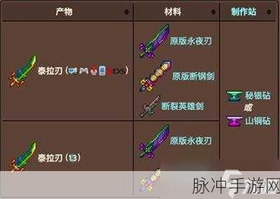 泰拉瑞亚手游攻略，揭秘吸血飞刀的合成与获取之道