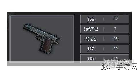 绝地求生手游，深度剖析 P1911 的性能与实战运用