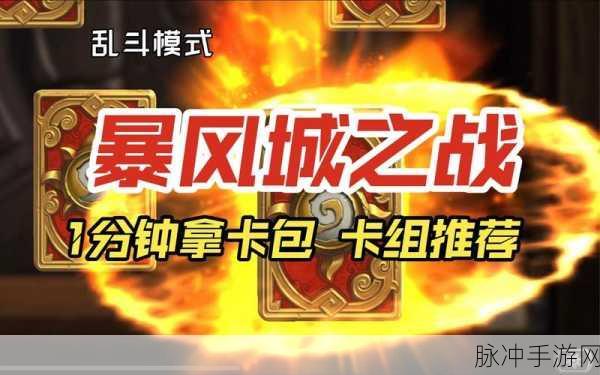 炉石传说冰封王座激怒战卡组搭配与玩法详解