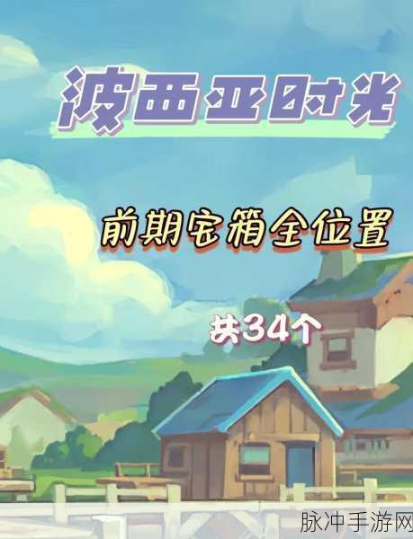 波西亚时光金吉尔治病任务全解析