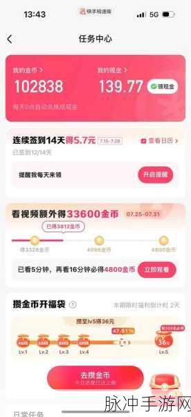 快手极速版升级秘籍大公开