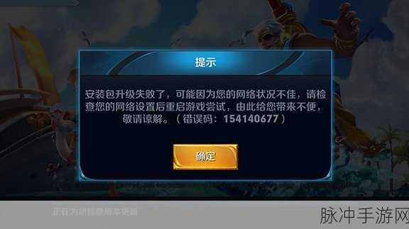 王者荣耀资源包升级失败？别慌，看这里！