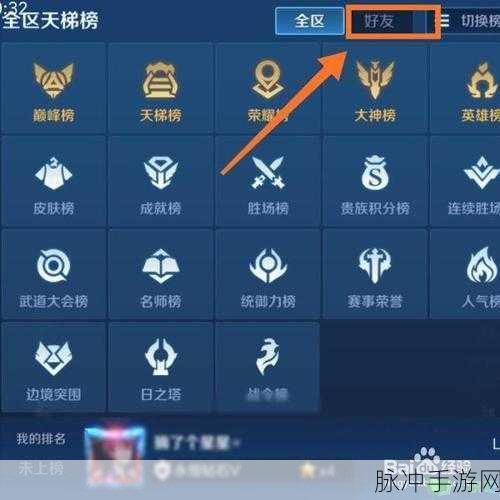 王者荣耀，全面攻略助你快速提升段位
