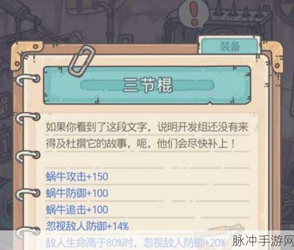 最强蜗牛三节棍获取秘籍大公开