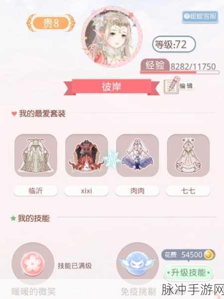 奇迹暖暖烈焰轨迹套装，全面攻略与图鉴解析