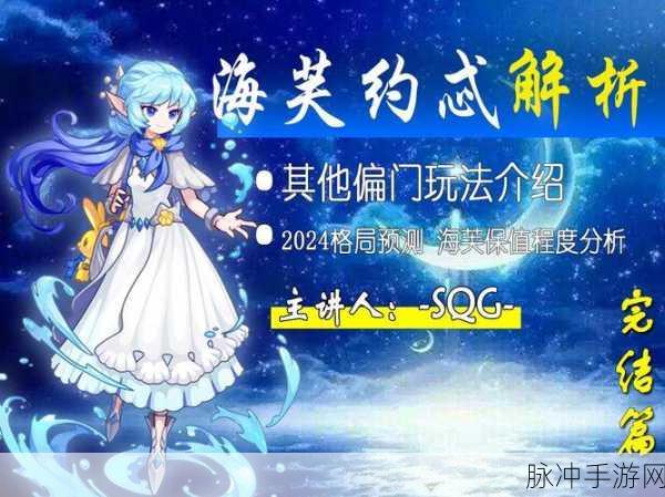 洛克王国海芙约忒最佳性格全解析