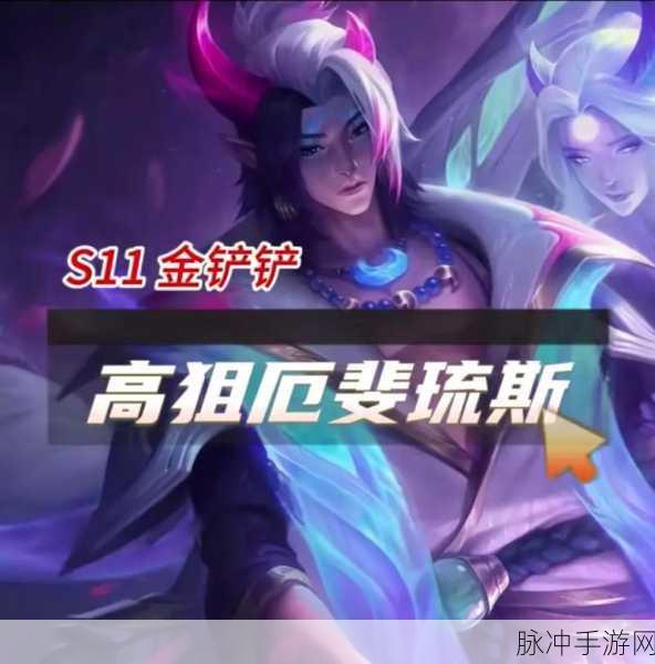 金铲铲之战S8赛季厄斐琉斯深度攻略