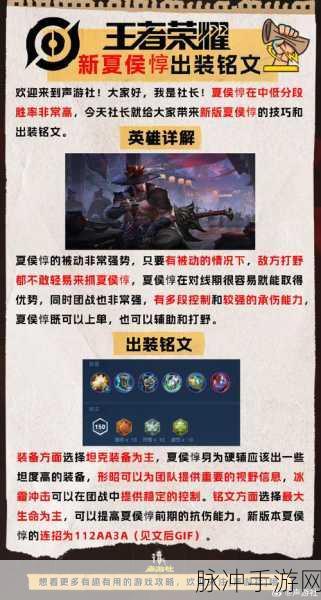 王者荣耀夏侯惇图鉴，全面解析属性技能与铭文推荐