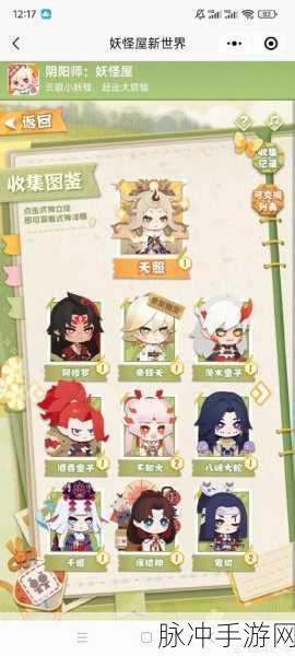 阴阳师妖怪屋式神推荐，全面解析顶级式神强度