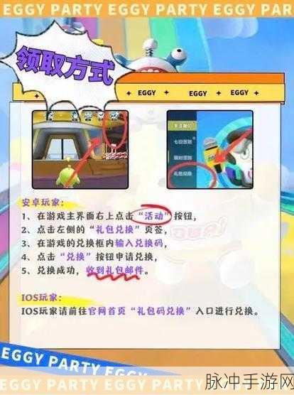 蛋仔派对兑换码永久角色领取2023最新攻略指南