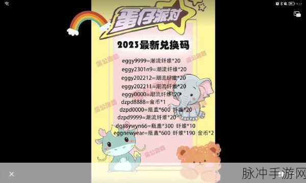 蛋仔派对兑换码永久角色领取2023最新攻略指南