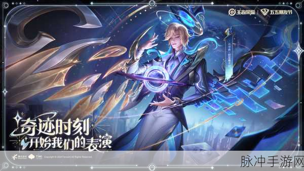 王者荣耀S21赛季云中君新皮肤深度解析，群星魔术团的华丽登场