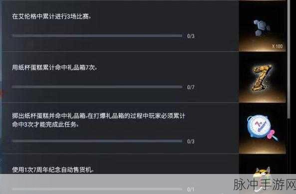 PUBG七周年庆典奖励全解析，绝地求生活动奖励明细介绍