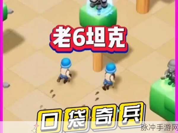 口袋奇兵礼品码攻略，持续更新，惊喜不断