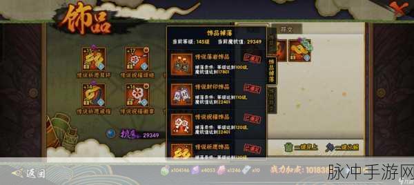 火影忍者手游，深度解析抗魔值与饰品的精准匹配