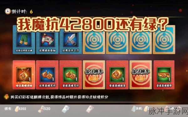 火影忍者手游，深度解析抗魔值与饰品的精准匹配