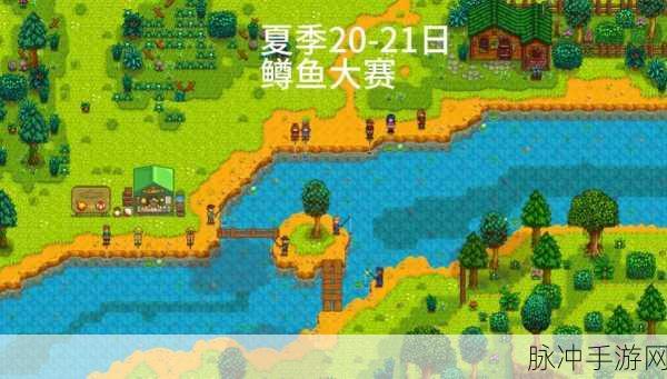 星露谷物语鳟鱼大赛全攻略，解锁丰富奖励的秘诀