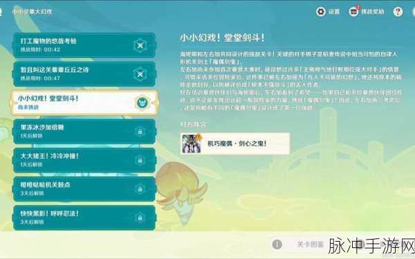 原神小小灵蕈大幻戏第三关通关秘籍全解析