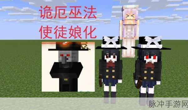 我的世界巫术学Mod，释放法术的详尽指南