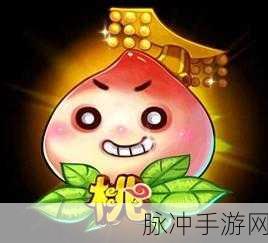 欢乐西游，桃子丰收秘籍大揭秘