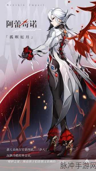 原神阿蕾奇诺专武揭秘，探寻其神秘武器的真面目