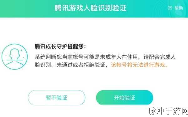 王者荣耀人脸识别解除全攻略，多久自动解除及详细教程