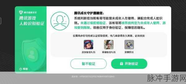 王者荣耀人脸识别解除全攻略，多久自动解除及详细教程