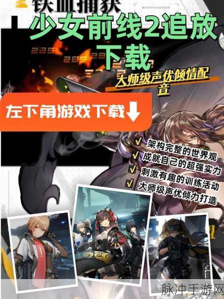 少女前线2追放，深度解析这款策略冒险手游