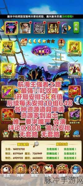 航海王强者之路，路飞领衔的最佳阵容攻略