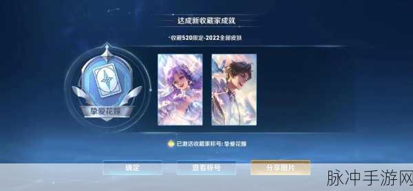 王者荣耀 520 限定皮肤返场狂欢，惊喜不断